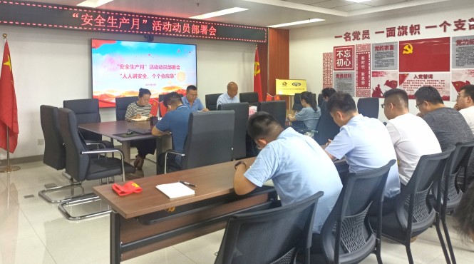 人人講安全，個個會應(yīng)急——西部（甘肅）生態(tài)環(huán)境工程有限公司組織開展安全生產(chǎn)月動員部署會議和應(yīng)急演練活動